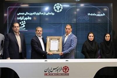 «شهرکراد»؛ راهکاری نوین برای تامین مالی بنگاههای کوچک - تسنیم
