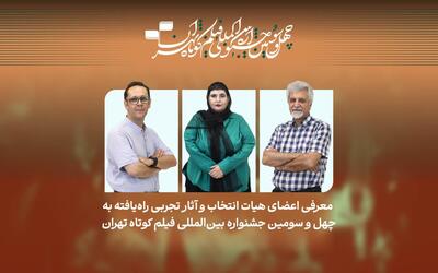  فیلم‌های تجربی راه‌یافته به چهل‌وسومین جشنواره فیلم کوتاه تهران معرفی شدند