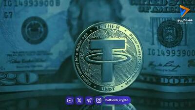قیمت تتر امروز یکشنبه ۲۹ شهریور ۱۴۰۵/ افزایش قیمت تتر