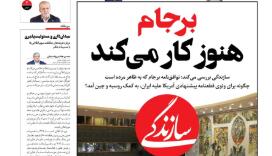  انتقاد «کیهان» از «سازندگی»: از چاله حقوقی برجام، مناره ساخته است! | آخرین خبر