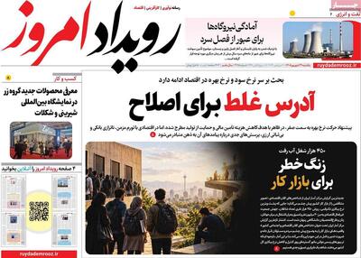  صفحه نخست روزنامه‌های اصفهان در ۲۹ شهریور | آخرین خبر
