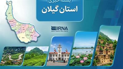 اخبار کوتاه گیلان؛ دستگیری منتشرکنندگان محتوای نامتعارف تا توهینآمیز | آخرین خبر