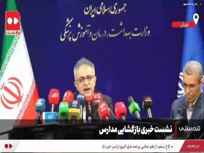 وزارت بهداشت: بیماریابی شپش و گال در مدارس با همکاری مراقبان سلامت انجام میشود | آخرین خبر
