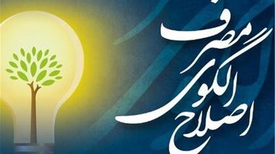 استاندار اردبیل: میانگین الگوی مصرف در استان باید ۱۵ درصد کاهش یابد | آخرین خبر
