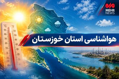  رطوبت هوا در بندر ماهشهر به ۹۲ درصد رسید | آخرین خبر