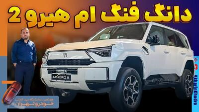 دانگ فنگ ام هیرو 2 (M HERO 2) ؛ ویدیو معرفی + مشخصات فنی