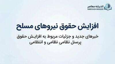 حقوق وزارت کار ۱۴۰۵؛ جدول کامل حداقل حقوق کارگران، دستمزد روزانه و مزایای سال جدید