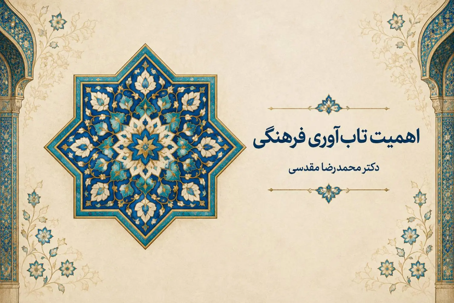  اهمیت تاب‌آوری فرهنگی در زیست‌بوم اقتصادی؛ چرا همه‌چیز اقتصاد نیست؟