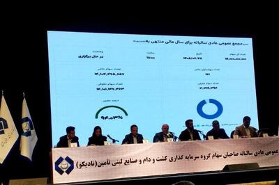  تقسیم سود ۵۴ تومانی در مجمع «تادیکو»