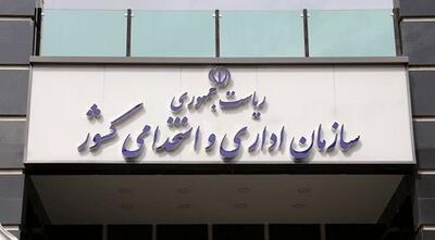 ساعت کاری جدید ادارات اعلام شد/ جزئیات بخشنامه سازمان اداری و استخدامی کشور