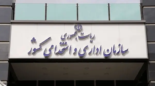  ساعت کاری جدید ادارات اعلام شد/ جزئیات بخشنامه سازمان اداری و استخدامی کشور