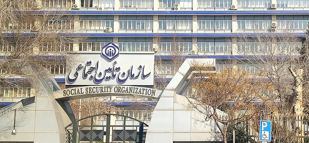 بار تعهدات تامین اجتماعی