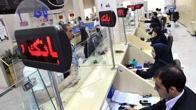  ساعت کاری بانک‌های سراسر کشور تغییر کرد + جزییات
