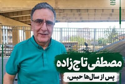 عکس؛ مصطفی تاجزاده در کنار اعضای خانواده