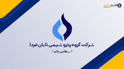 نماد «تابان» متوقف شد؛ پتروشیمی تابان فردا باید درباره نوسان قیمت سهام پاسخ دهد