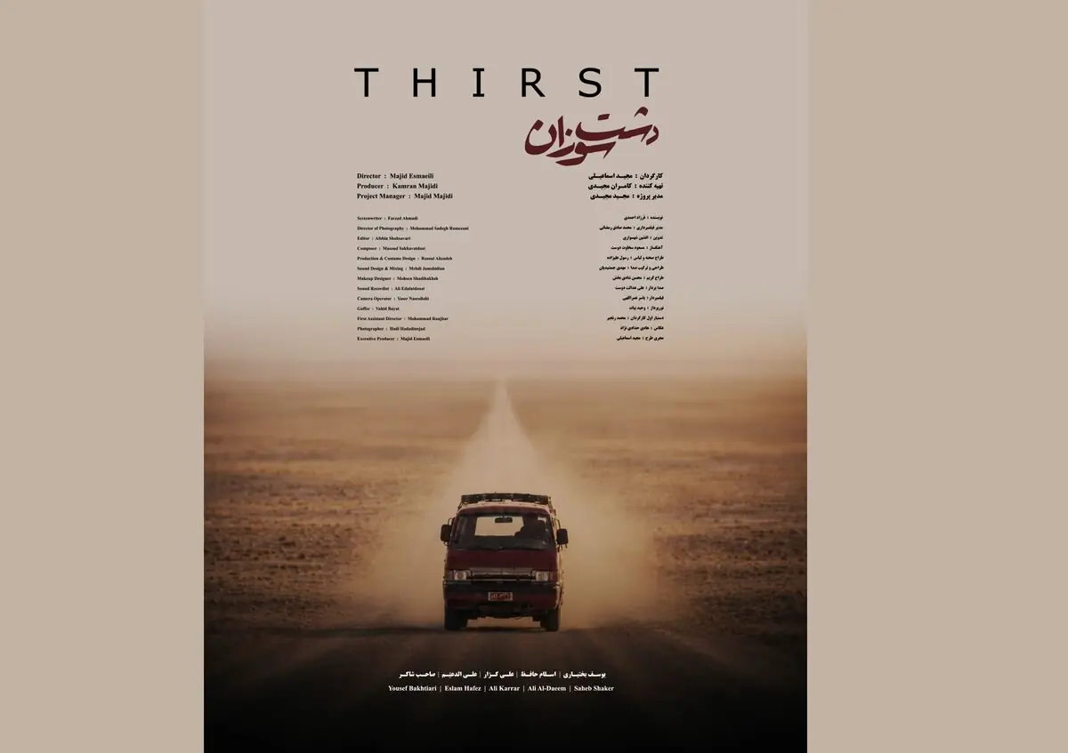  رونمایی از پوستر فیلم سینمایی دشت سوزان