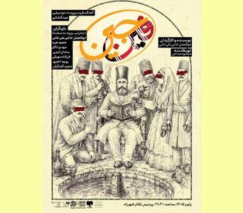  نمایش «فین‌جین» روی صحنه می‌رود