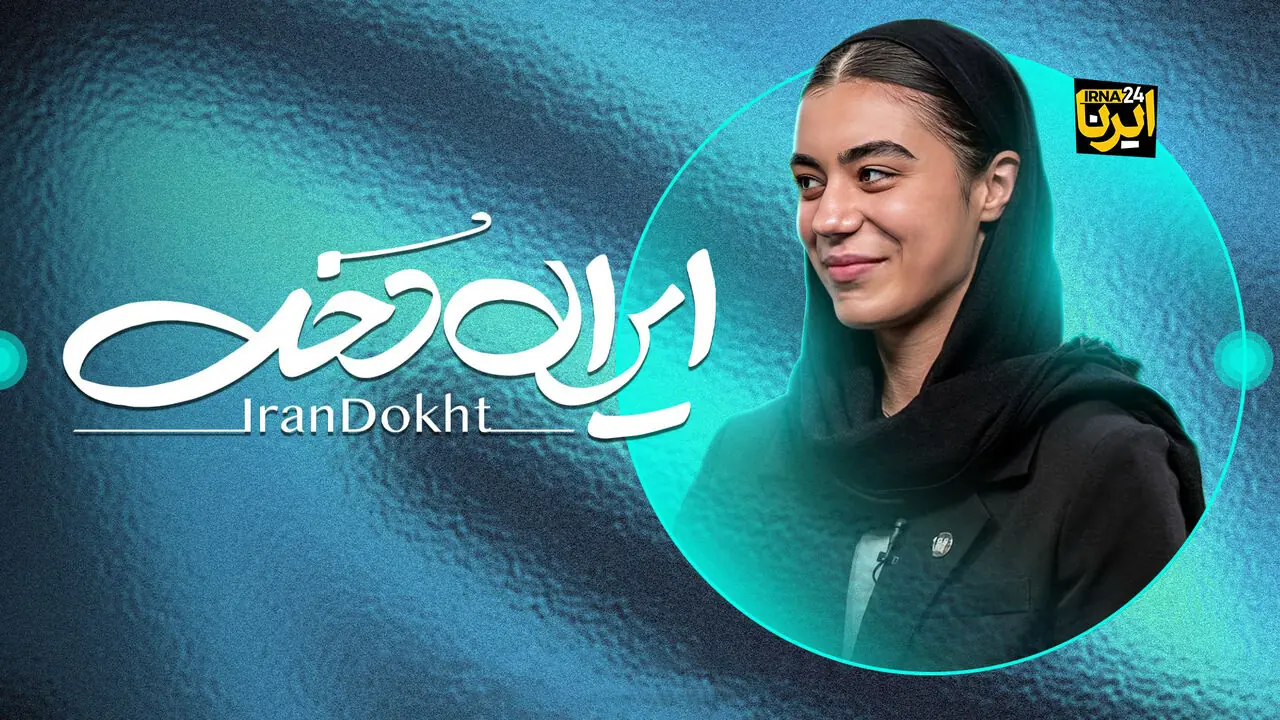 ماجرای پیشنهاد روسیه به ورزشکار دختر ایرانی