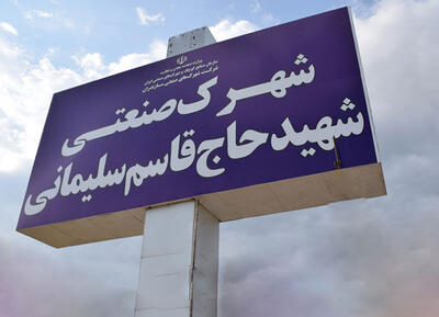 ۹۰۰ هکتار از اراضی مازندران به بندر خشک تبدیل میشود