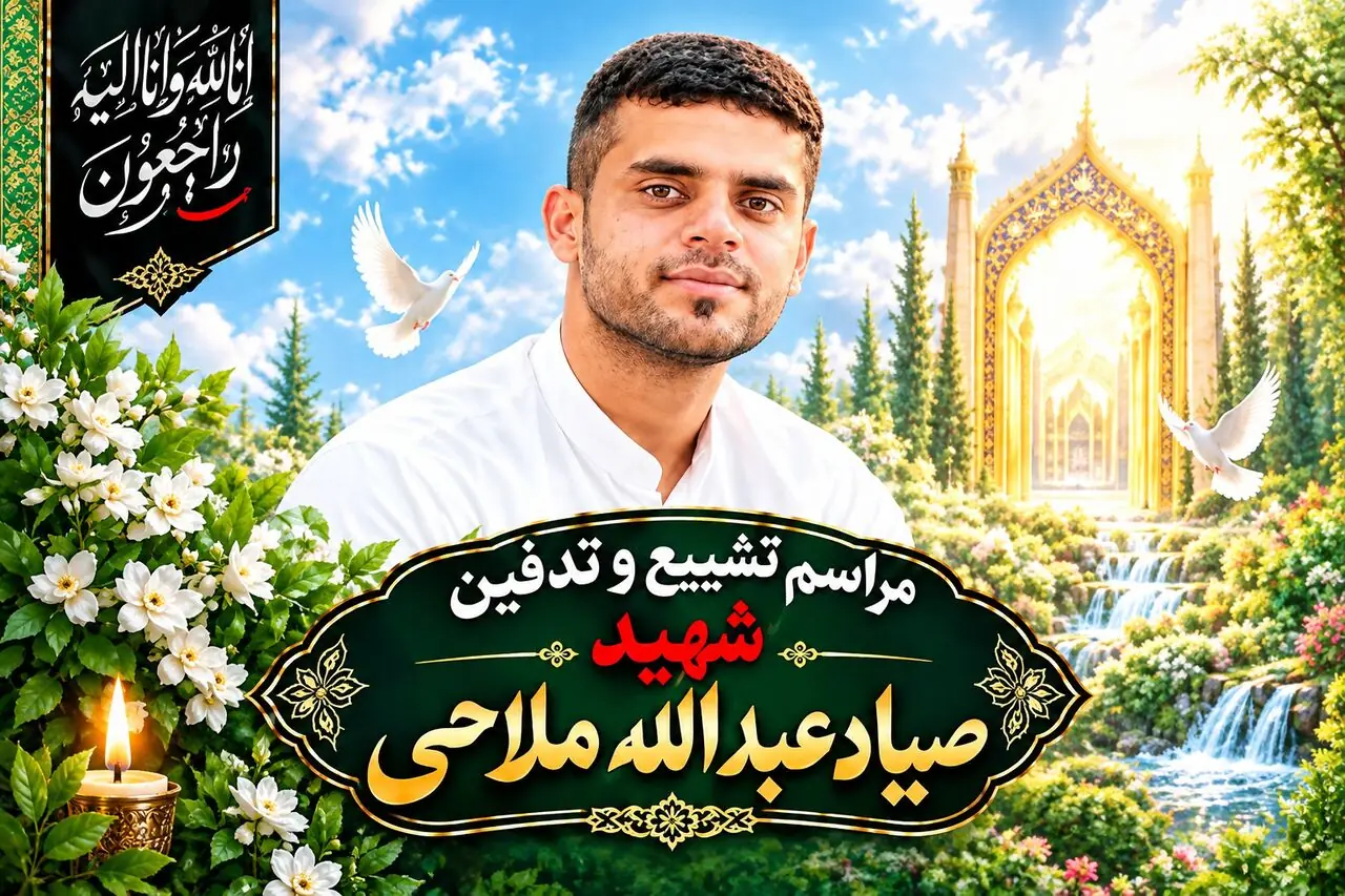 پیکر شهید «عبدالله ملاحی» روز یکشنبه در میناب تشییع میشود
