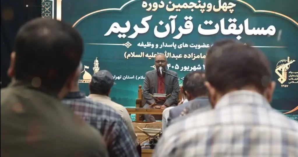 چهل و پنجمین دوره مسابقات قرآن کریم ویژه پاسداران در جوار امامزاده عبدالله(ع) برگزارشد