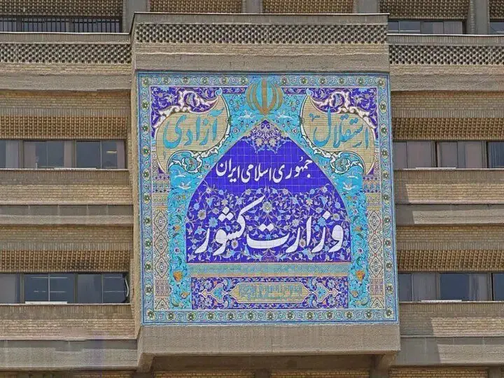 وزارت کشور مکلف به راهاندازی «سامانه نظارت بر ارتباطات خارجی» شد