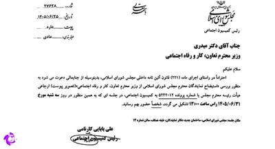  استیضاح‌های در جریان وزیر کار تجمیع می‌شود | جهان نیوز
