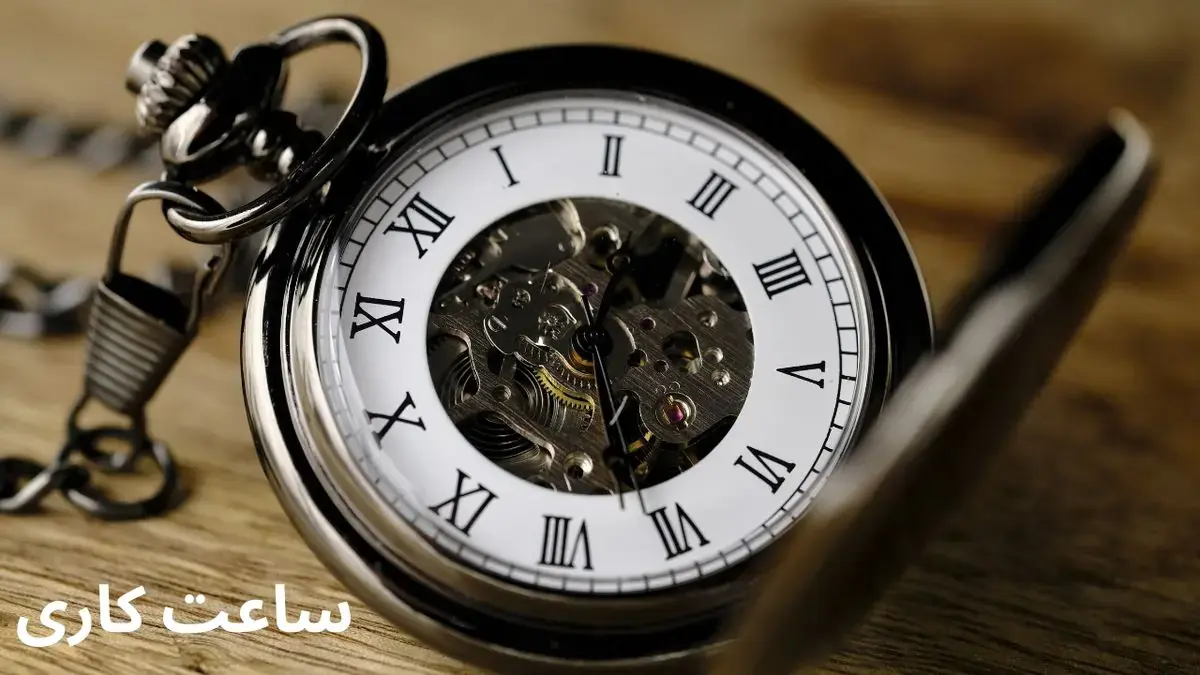  تعیین ساعت کاری کارکنان قوه قضاییه از اول مهر ماه