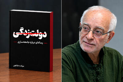 بیماری ایران «دولت بد» نیست، خودمان هستیم!/ جسارتِ ستودنی در تشخیص بحران و آشفتگی در اثبات علمی