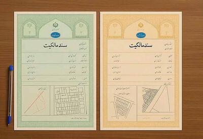 هشدار سازمان ثبت به مالکان سند سبز و زرد؛ دوباره ادعای مالکیت ثبت نکنید