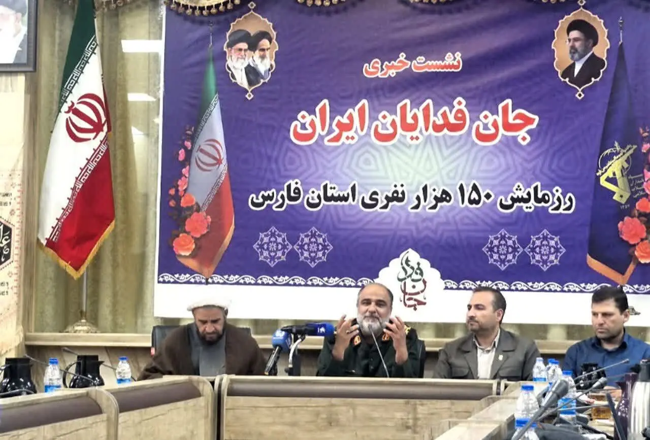 رزمایش جانفدایان ایران در فارس/حماسه ۱۵٠ هزار نفری در چهل نقطه استان