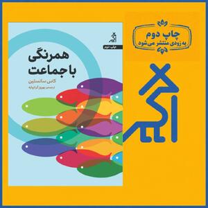  چگونه عضو فرقه می‌شویم؟