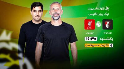پخش زنده بازی بورنموث و لیورپول/ تماشای رایگان و آنلاین لیگ برتر انگلیس