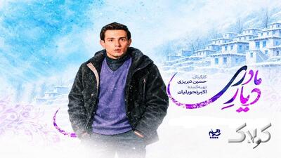 دانلود قسمت ۸ سریال دیار مادری از شبکه ۳ + تماشای آنلاین قسمت ۸ سریال دیار مادری - مجله اینترنتی کولاک