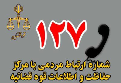  فیلم/ سامانه ۱۲۷ را به خاطر بسپارید تا قربانی کارچاق‌کن‌ها نشوید