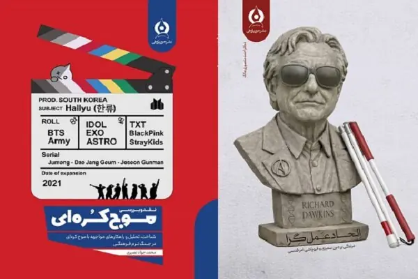 موج کرهای و چالش خداناباوری در فضای مجازی روی خط نقد