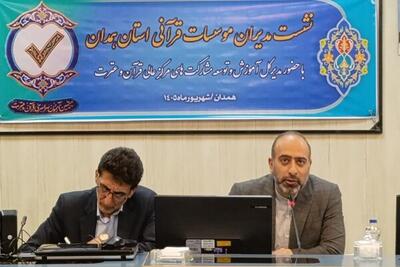 همدان در جمع ۱۰ استان برتر قرآنی کشور