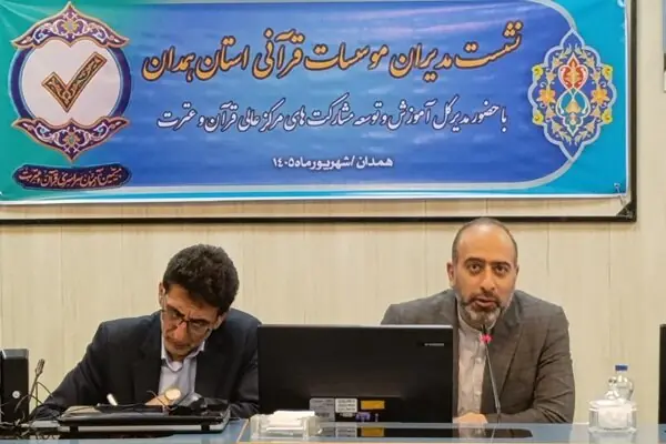 همدان در جمع ۱۰ استان برتر قرآنی کشور
