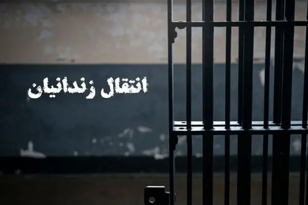۱۵۹ زندانی ایرانی از عراق به کشورمان منتقل شدند