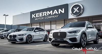 قیمت خودروهای چینی امروز ۲۹ شهریور ۱۴۰۵ │ فیدلیتی، فونیکس و KMC چند شدند؟ جدول ۵۰ مدل