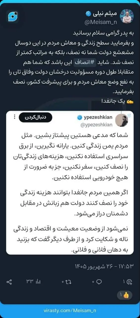  سطح زندگی و معاش مردم در این دوسال مشعشع دولت شما نه نصف بلکه به مراتب کمتر از نصف شد