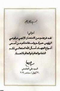 یادداشت کمتر دیده شده رهبر شهید خطاب به جانبازان حزبالله در جنایت پیجری