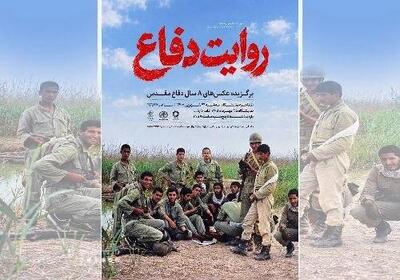  روایت هشت سال دفاع مقدس در موزه عکسخانه شهر | مجموعه رسانه ای صبا