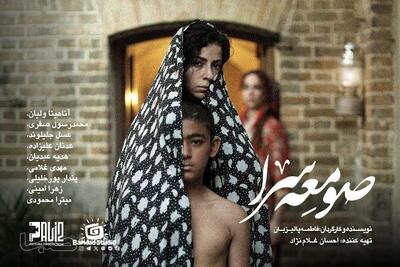  «صومعه‌سرا» آماده نمایش شد/ خانه ای بدنام میزبان روضه خوانی می‌شود! | مجموعه رسانه ای صبا