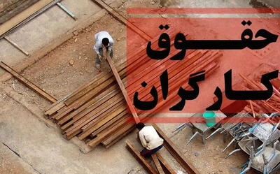  حقوق وزارت کار ۱۴۰۵ اعلام شد؛ حداقل مزد به ۱۶.۶ میلیون تومان رسید، دریافتی واقعی چقدر است؟