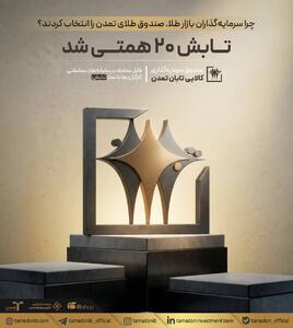 چرا سرمایهگذاران بازار طلا، صندوق طلای تمدن را انتخاب کردند؟