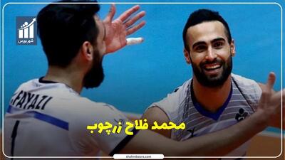 محمد فلاح کیست؟ بیوگرافی ملیپوش والیبال ایران