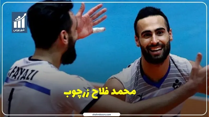 محمد فلاح کیست؟ بیوگرافی ملیپوش والیبال ایران
