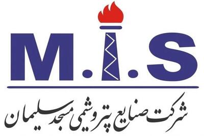 پتروشیمی مسجدسلیمان در ردیف شرکتهای پیشرو هلدینگ صبا