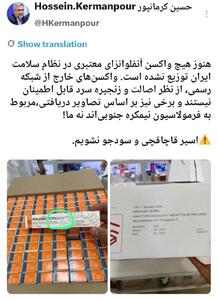  هنوز هیچ واکسن آنفولانزای معتبری در نظام سلامت ایران توزیع نشده است/ اسیر قاچاقچی و سودجو نشویم